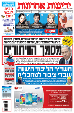 yediot6.3.15