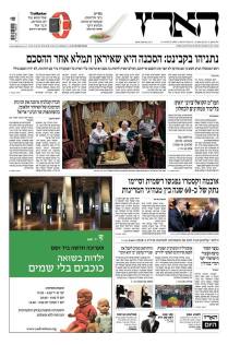haaretz12.4.15