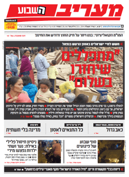 maariv26.4.15