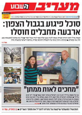 maariv27.4.15