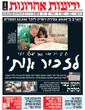yediot21.4.15
