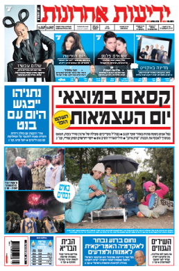 yediot24.4.15