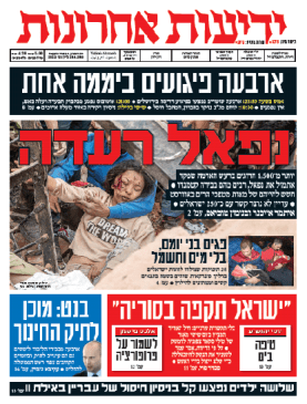 yediot26.4.15